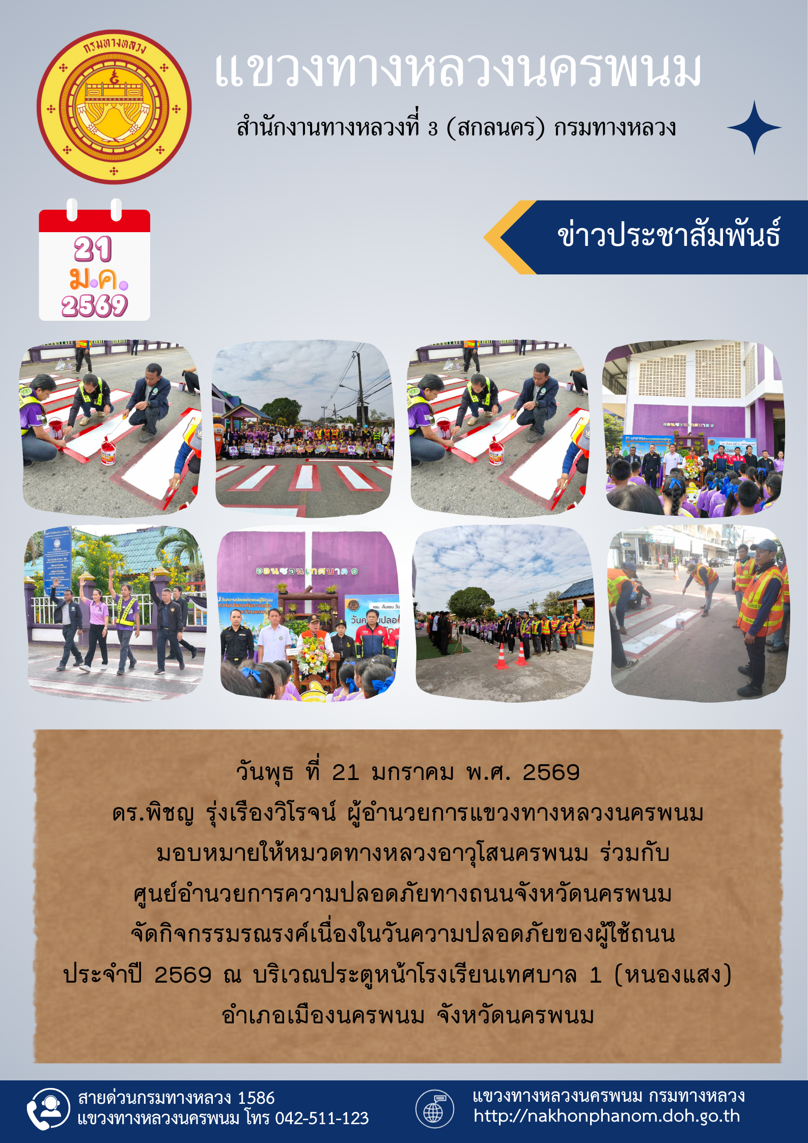 กิจกรรมทาสีทางม้าลาย "วันความปลอดภัยของผู้ใช้ถนน"