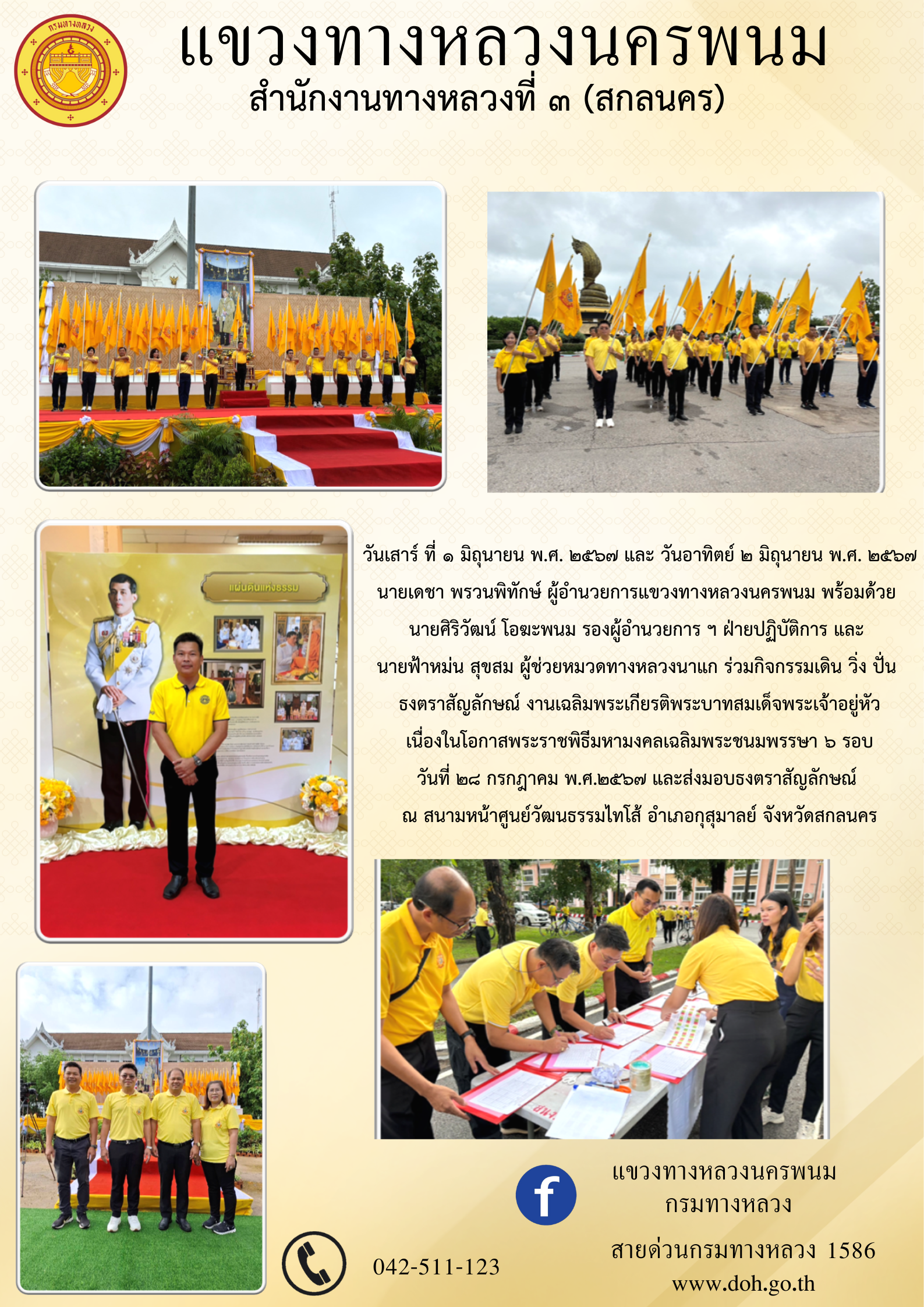 ร่วมกิจกรรมเดิน วิ่ง ปั่น ธงตราสัญลักษณ์ งานเฉลิมพระเกียรติพระบาทสมเด็จพระเจ้าอยู่หัว