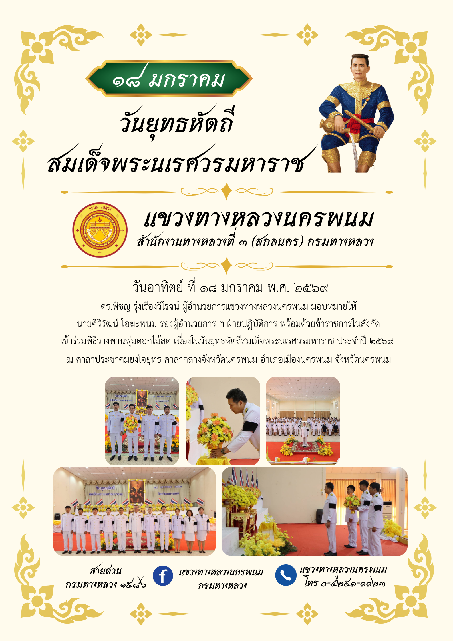 วันยุทธหัตถี สมเด็จพระนเรศวรมหาราช