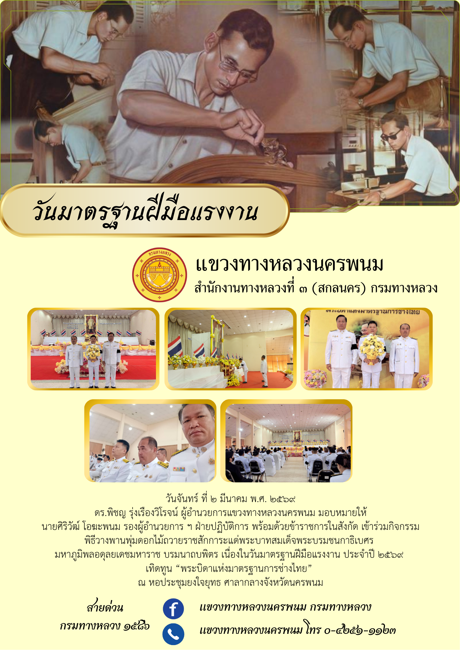 วันมาตรฐานฝีมือแรงงาน