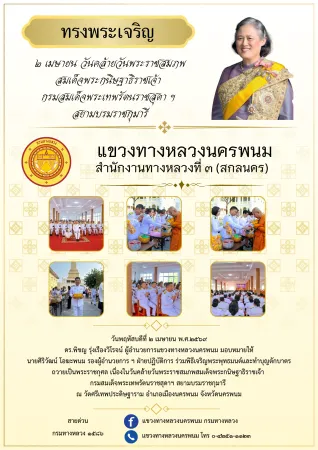 วันคล้ายวันพระราชสมภพสมเด็จพระกนิษฐาธิราชเจ้า กรมสมเด็จพระเทพรัตนราชสุดา ฯ สยามบรมราชกุมารี