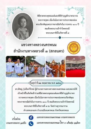พิธีสวดพระพุทธมนต์และพิธีทำบุญตักบาตรถวายพระราชกุศล เนื่องในโอกาสการประกาศยกย่องพระเกียรติคุณพระราชกรณียกิจในวาระครบ ๑๐๐ ปี ส