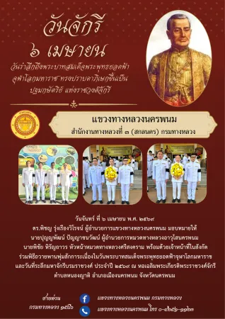 วันจักรี