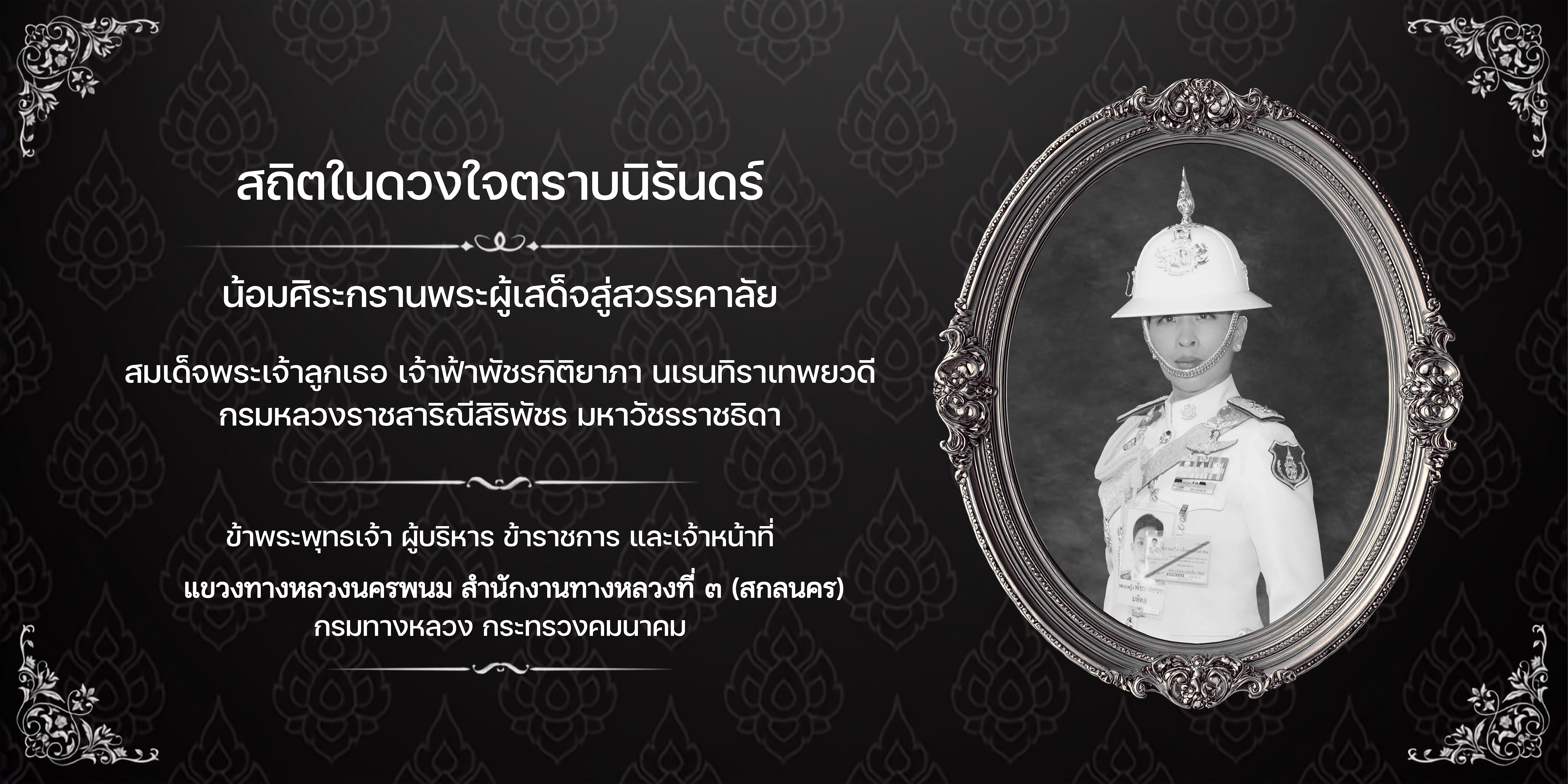 สมเด็จพระเจ้าลูกเธอ เจ้าฟ้าพัชรกิติยาภา นเรนทิราเทพยวดี กรมหลวงราชสาริณีสิริพัชร มหาวัชรราชธิดา