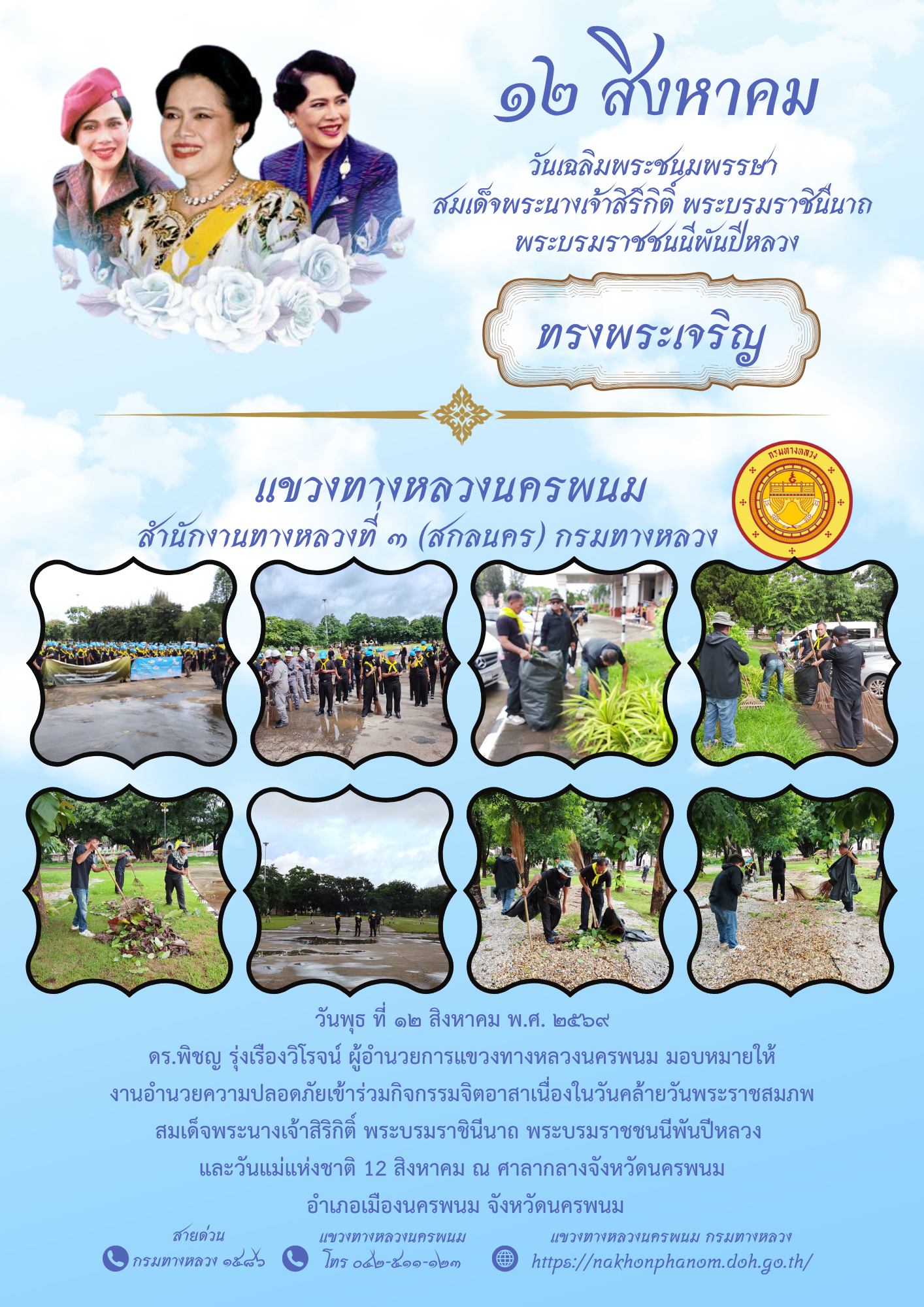 วันคล้ายวันพระราชสมภพสมเด็จพระนางเจ้าสิริกิติ์ พระบรมราชินีนาถ พระบรมราชชนนีพันปีหลวง และวันแม่แห่งชาติ