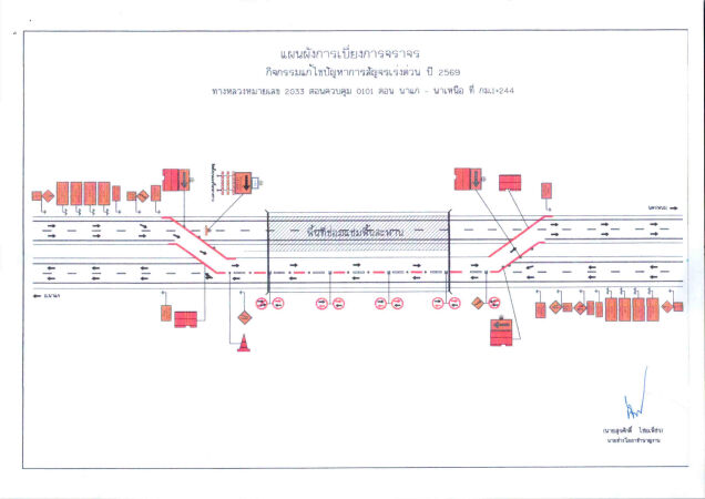 ขอเบี่ยงการจราจร เพื่อทำการก่อสร้าง