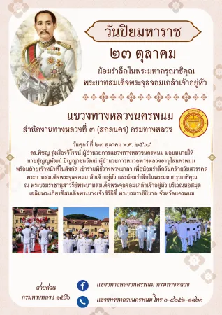 วันปิยมหาราช